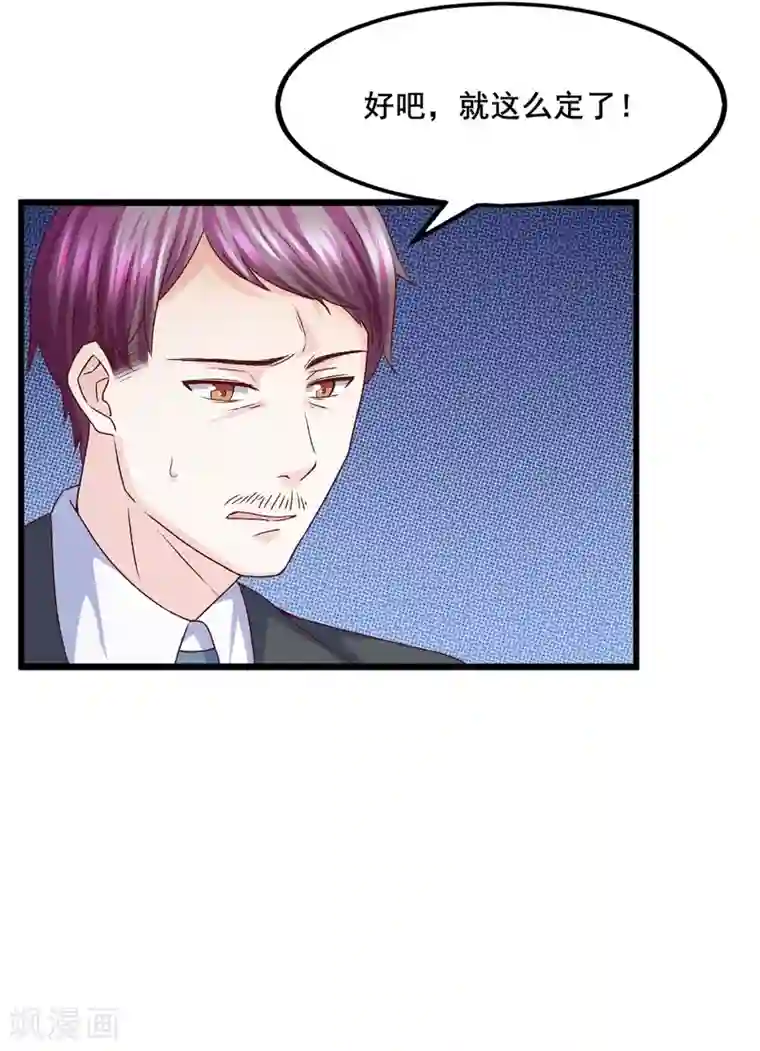 傲娇男神甜宠妻第22话 遗传的疯病