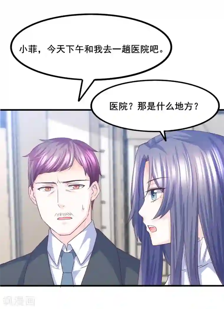 傲娇男神甜宠妻第22话 遗传的疯病