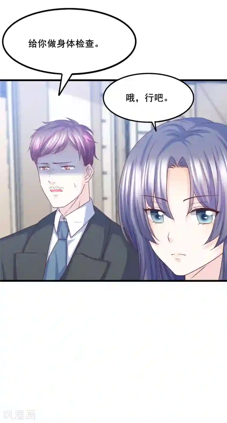 傲娇男神甜宠妻第22话 遗传的疯病