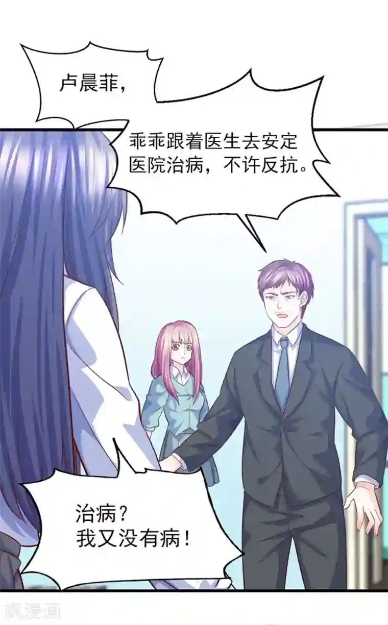 傲娇男神甜宠妻第23话 大闹医院