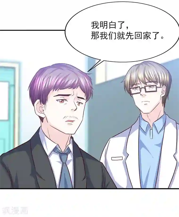 傲娇男神甜宠妻第23话 大闹医院