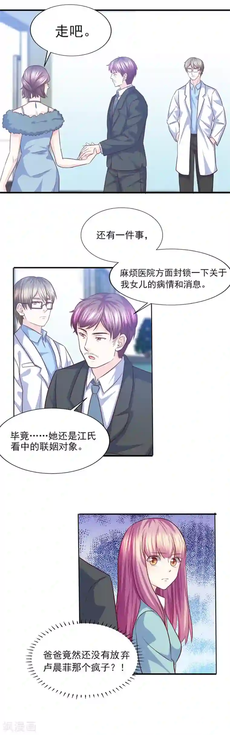 傲娇男神甜宠妻第23话 大闹医院