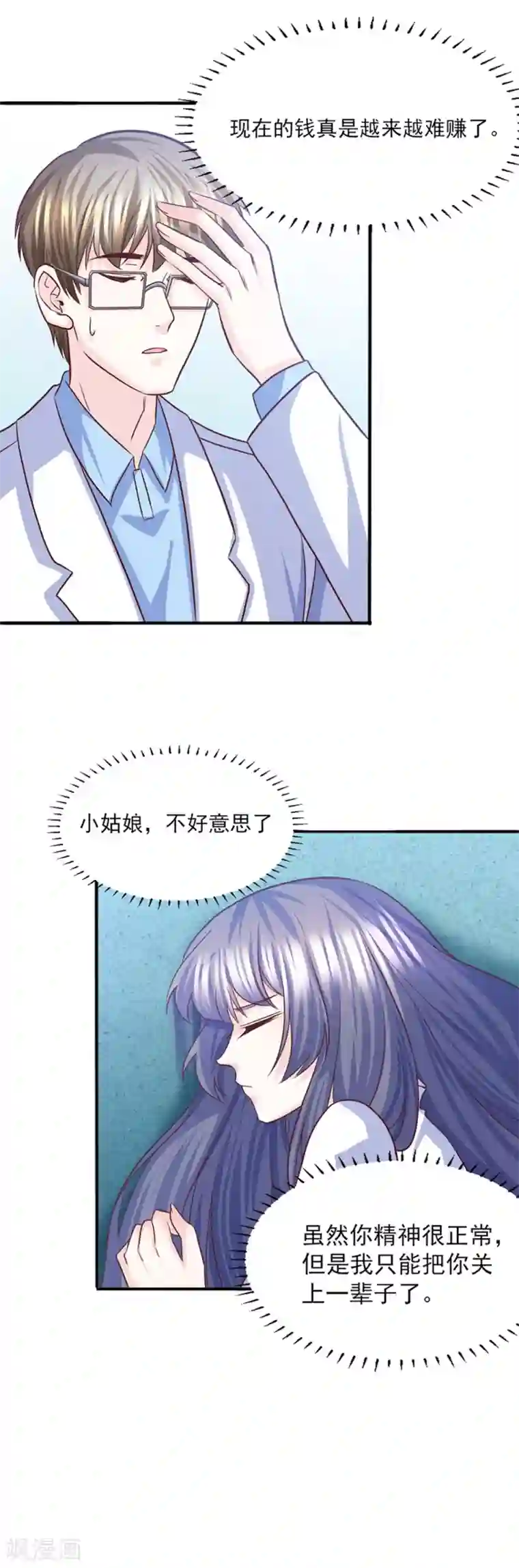 傲娇男神甜宠妻第23话 大闹医院