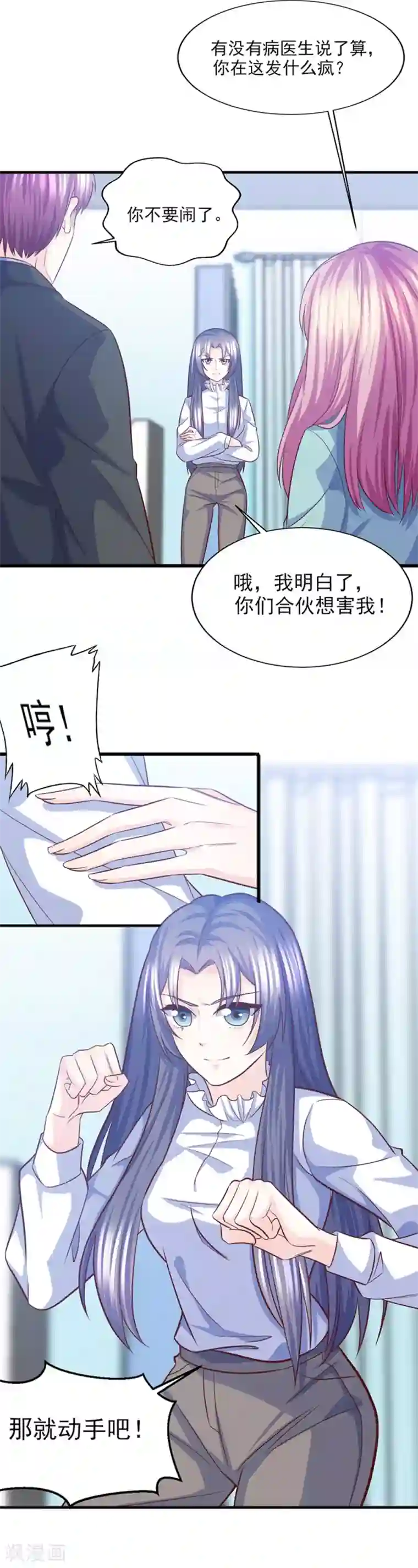 傲娇男神甜宠妻第23话 大闹医院