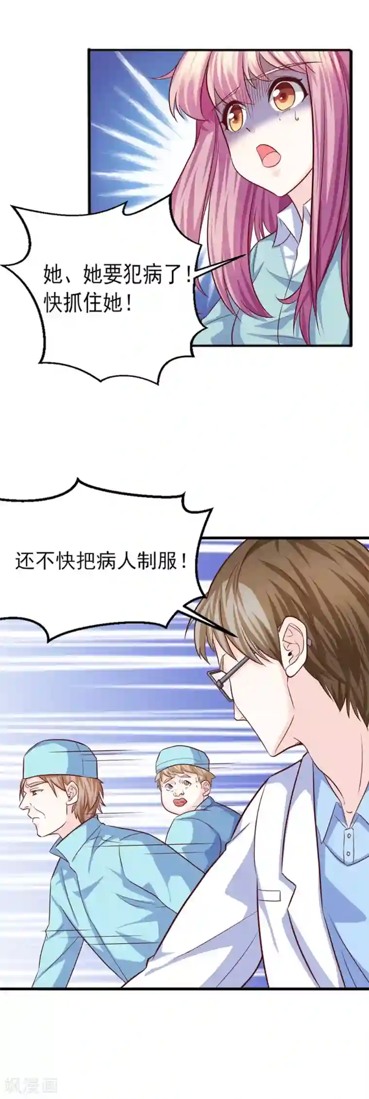 傲娇男神甜宠妻第23话 大闹医院