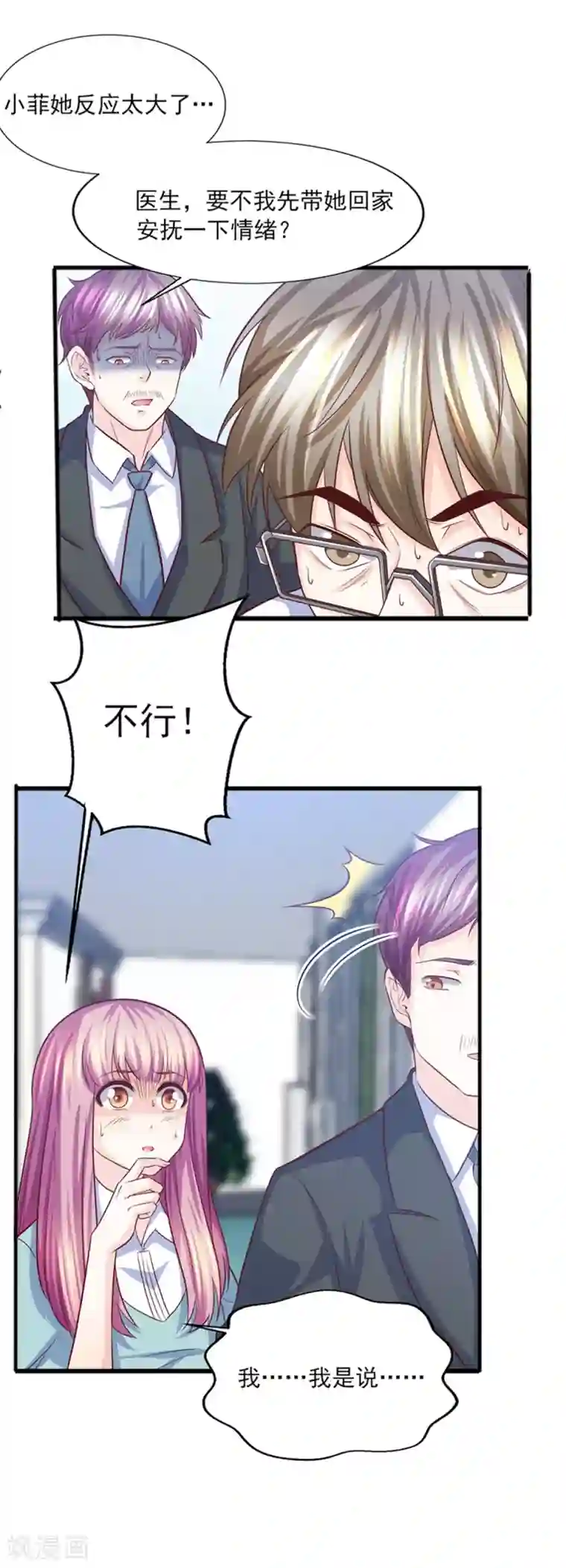 傲娇男神甜宠妻第23话 大闹医院