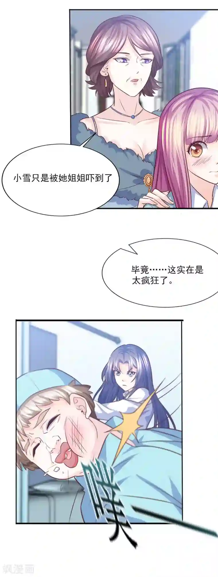 傲娇男神甜宠妻第23话 大闹医院