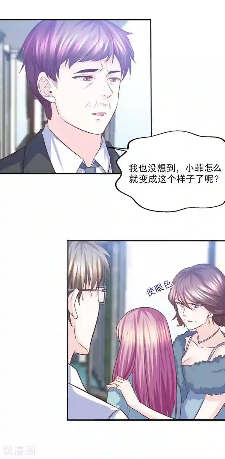 傲娇男神甜宠妻第23话 大闹医院