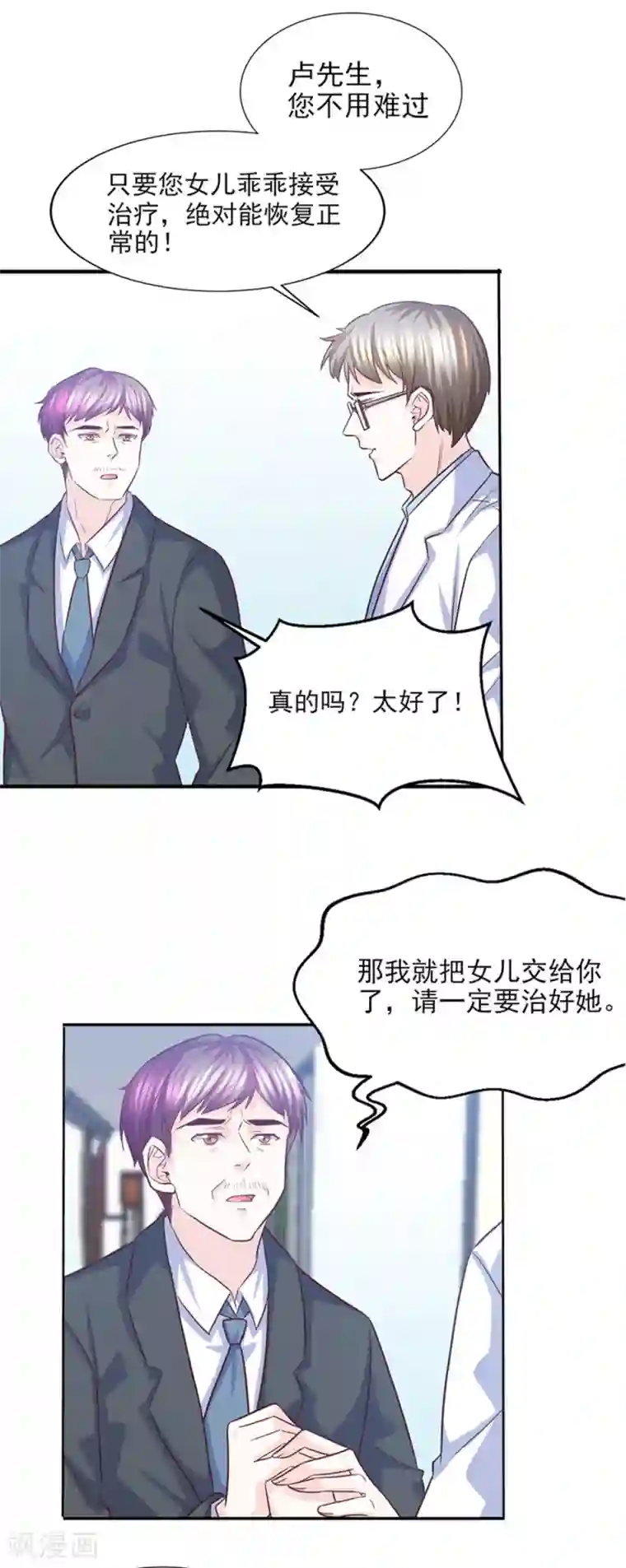 傲娇男神甜宠妻第23话 大闹医院