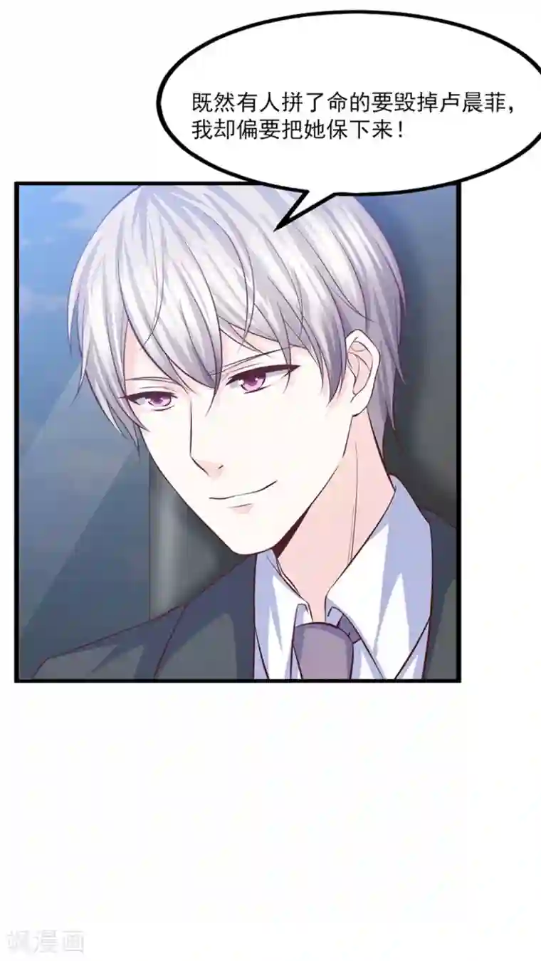 傲娇男神甜宠妻第24话 风雨欲来