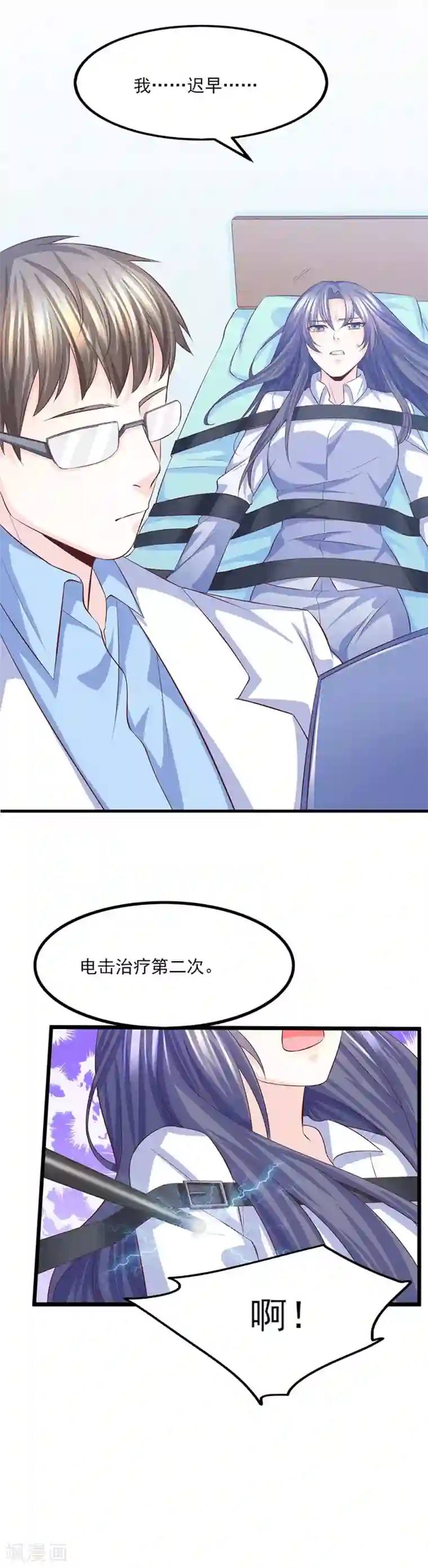 傲娇男神甜宠妻第24话 风雨欲来