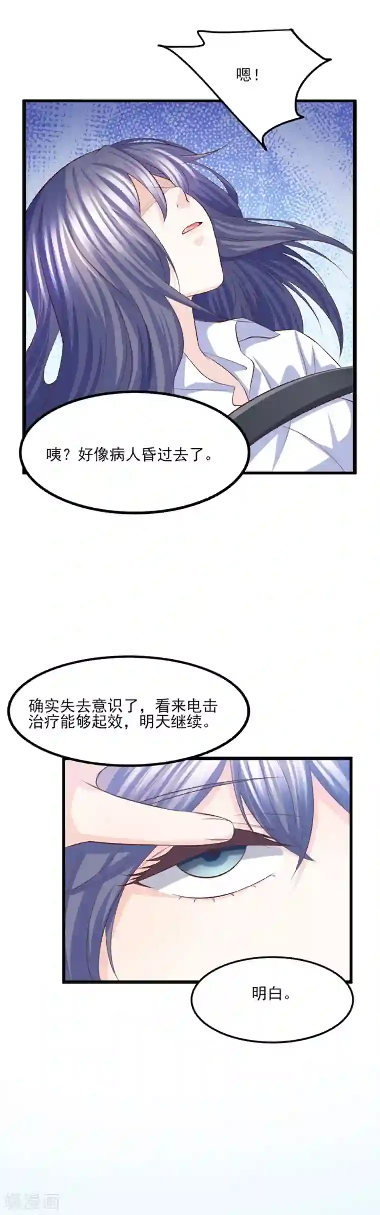 傲娇男神甜宠妻第24话 风雨欲来