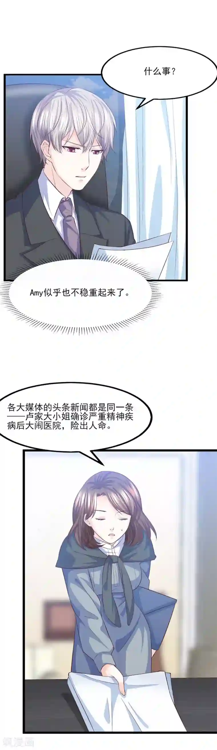 傲娇男神甜宠妻第24话 风雨欲来