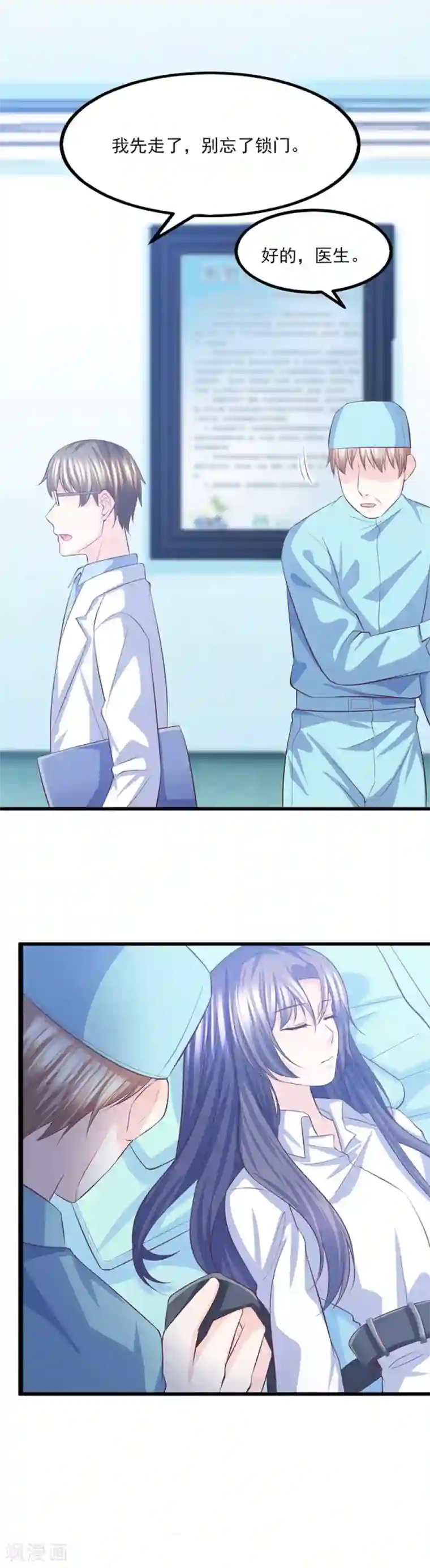 傲娇男神甜宠妻第24话 风雨欲来