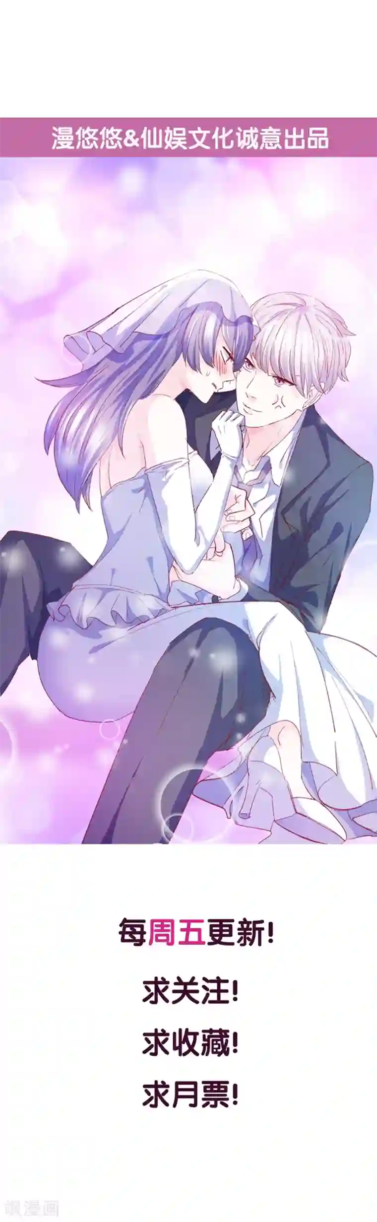 傲娇男神甜宠妻第24话 风雨欲来