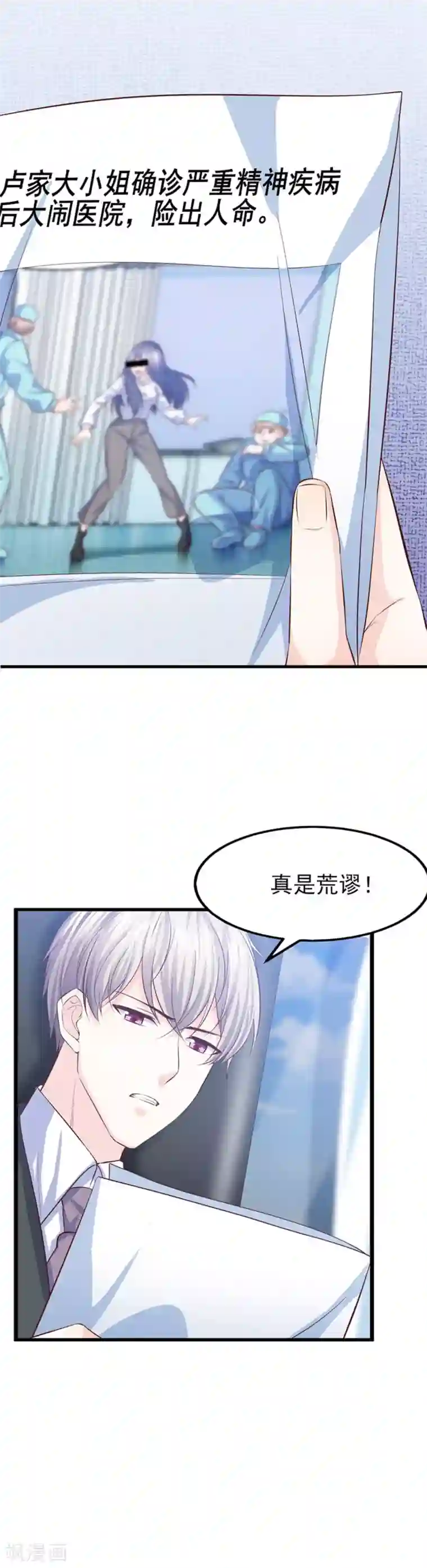 傲娇男神甜宠妻第24话 风雨欲来