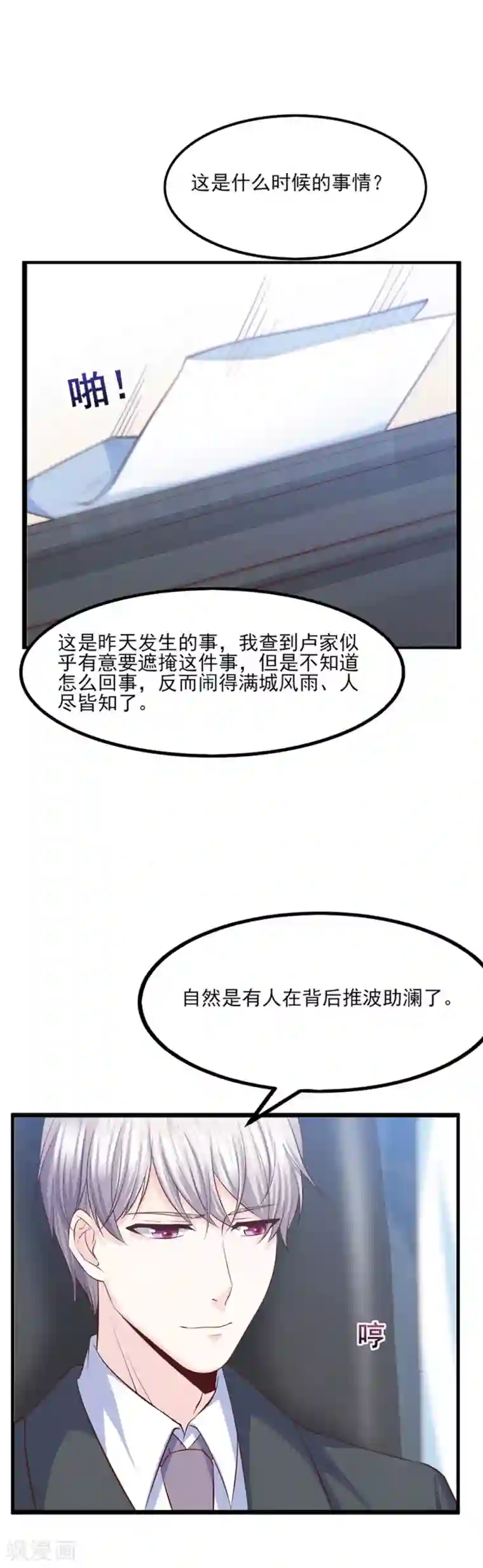 傲娇男神甜宠妻第24话 风雨欲来