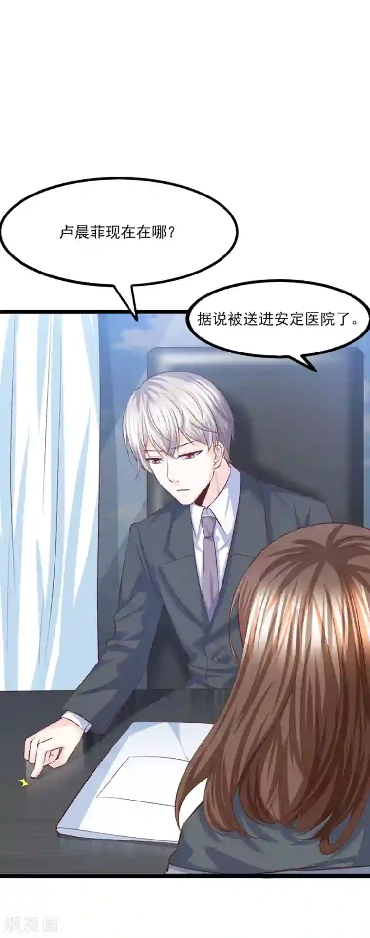 傲娇男神甜宠妻第24话 风雨欲来