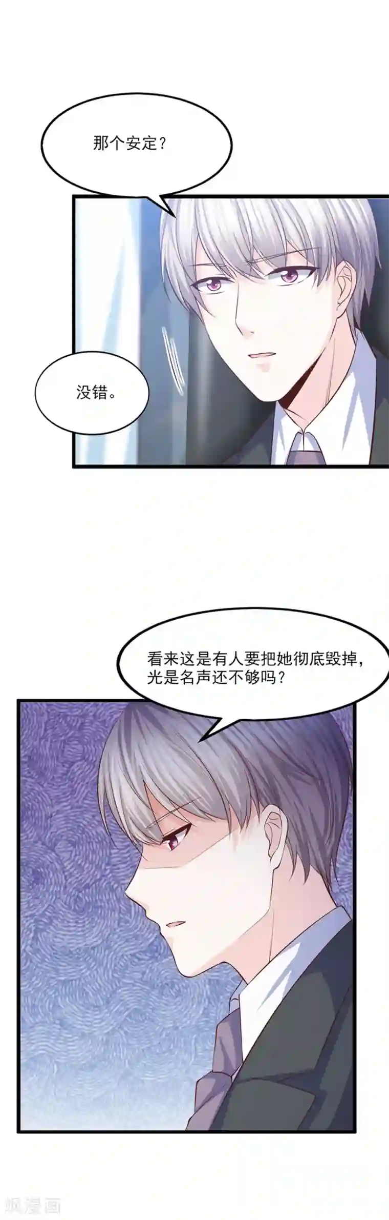 傲娇男神甜宠妻第24话 风雨欲来