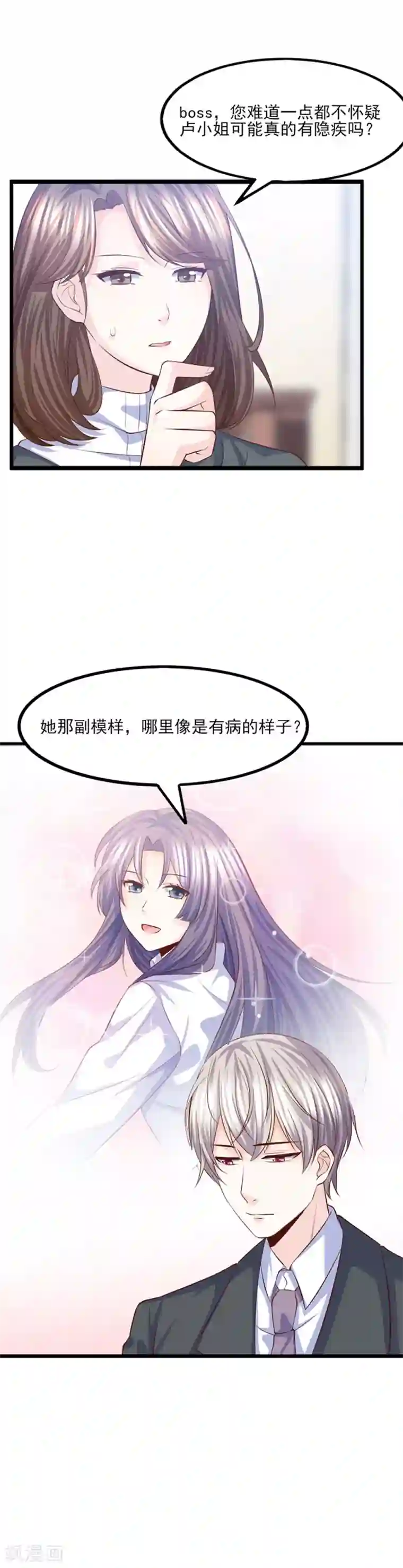 傲娇男神甜宠妻第24话 风雨欲来