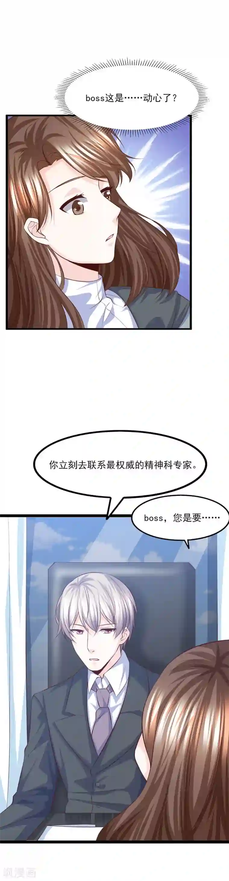 傲娇男神甜宠妻第24话 风雨欲来