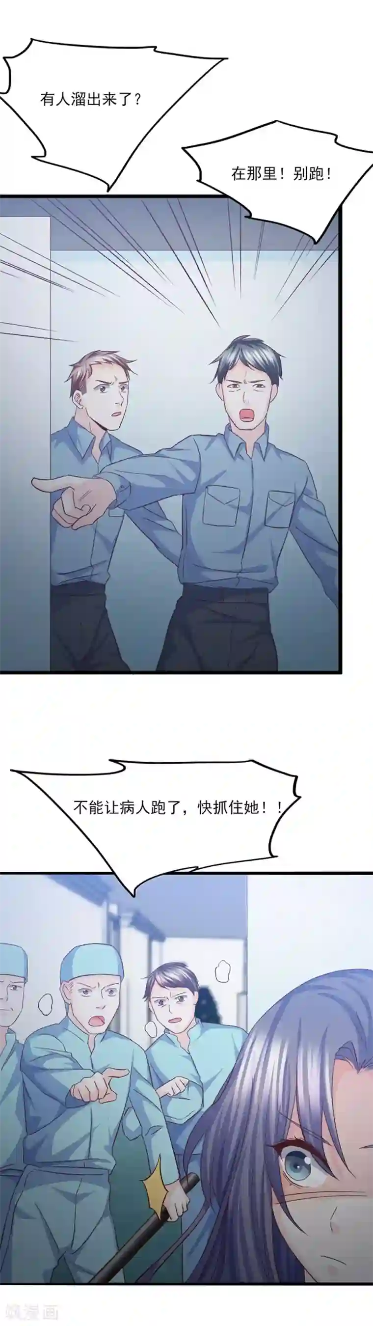 傲娇男神甜宠妻第25话 终于脱困