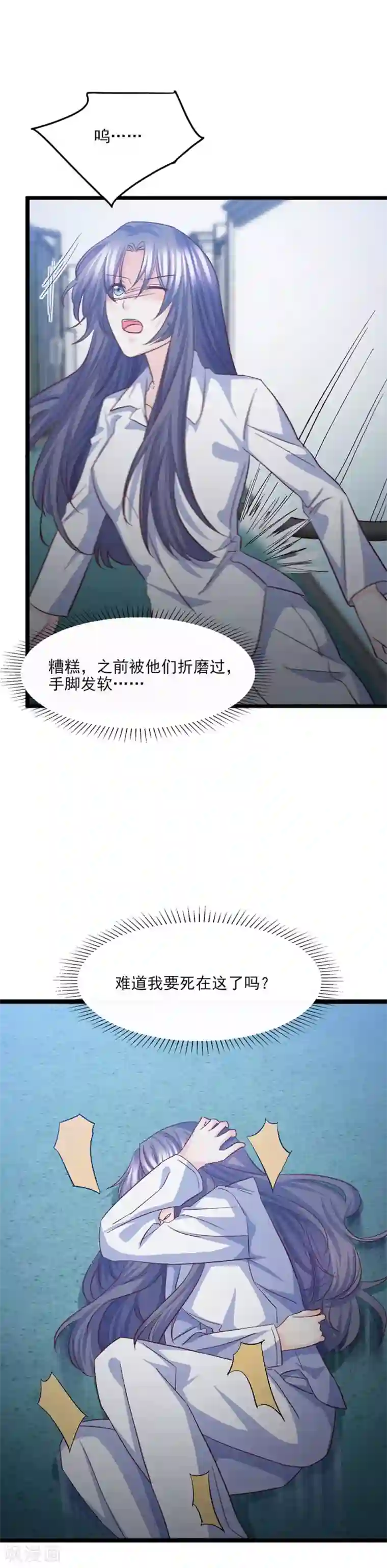 傲娇男神甜宠妻第25话 终于脱困