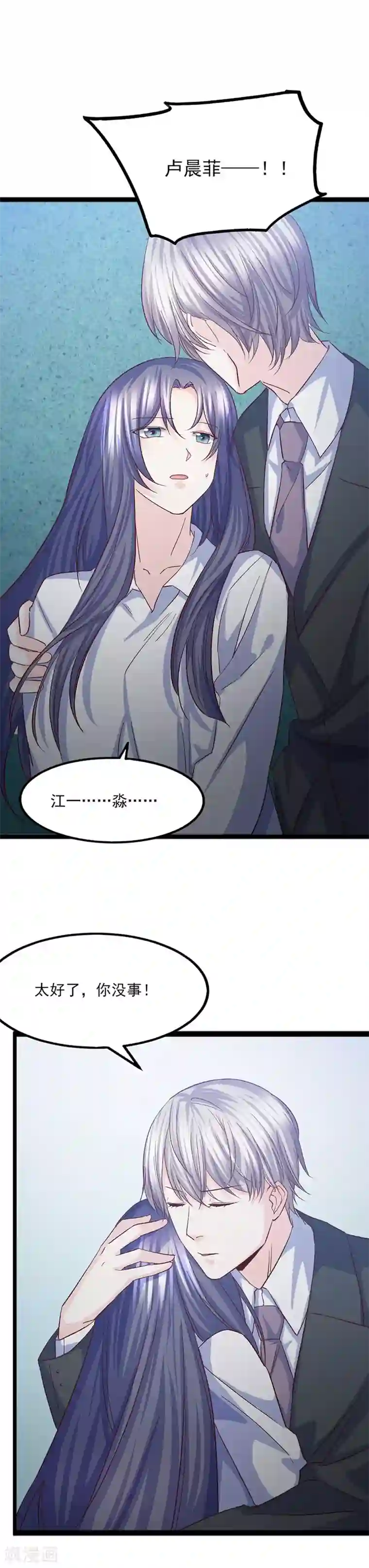 傲娇男神甜宠妻第25话 终于脱困