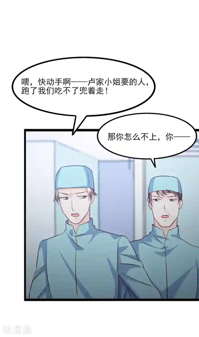 傲娇男神甜宠妻第25话 终于脱困