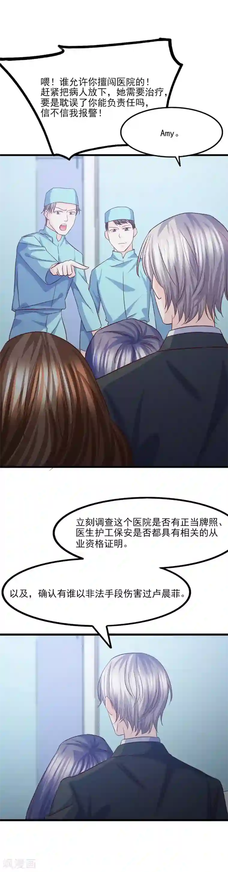 傲娇男神甜宠妻第25话 终于脱困