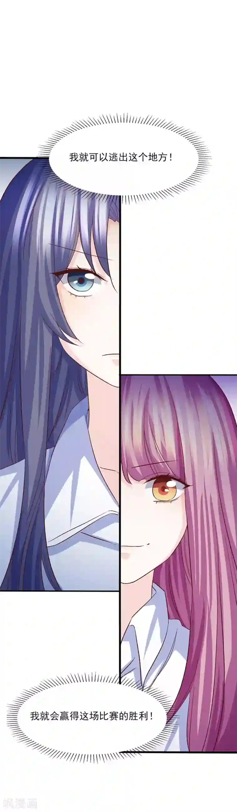 傲娇男神甜宠妻第25话 终于脱困