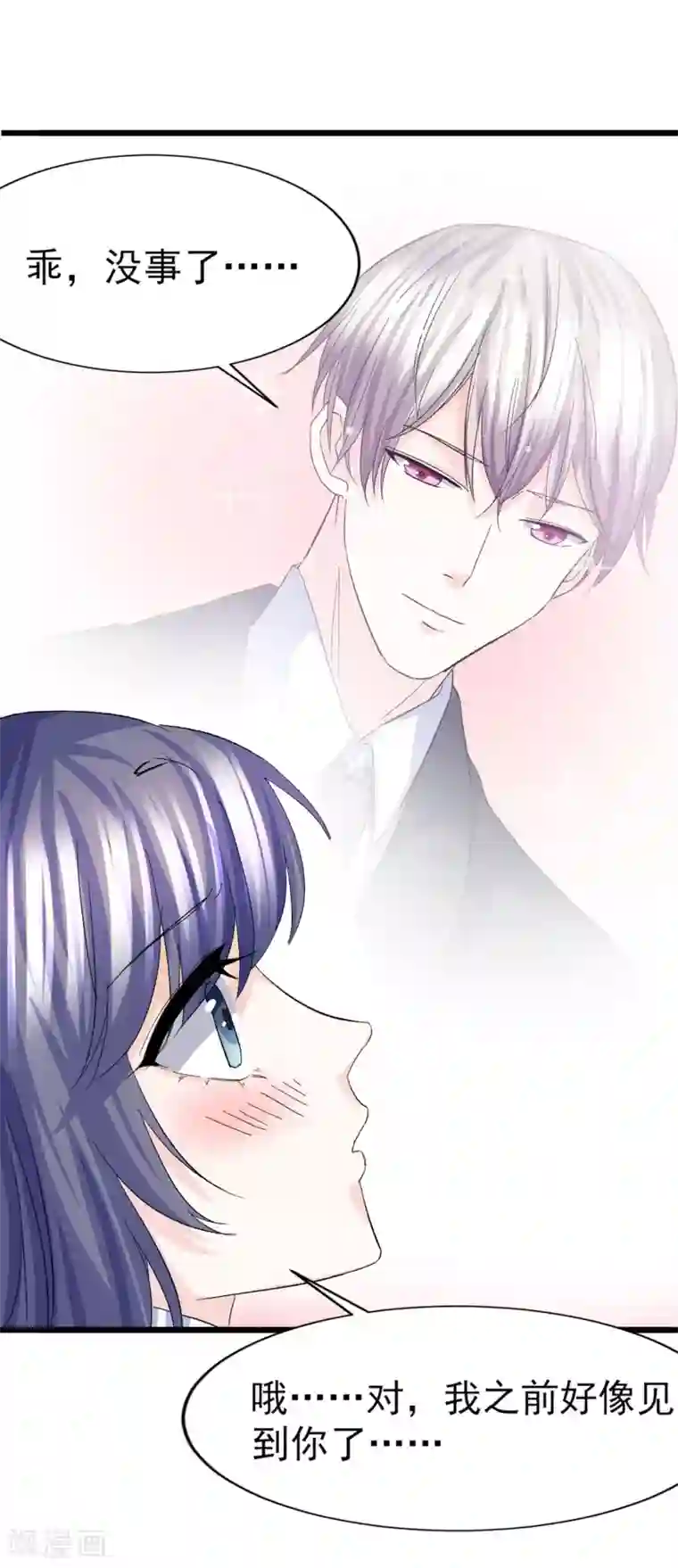 傲娇男神甜宠妻第26话 心脏砰砰跳