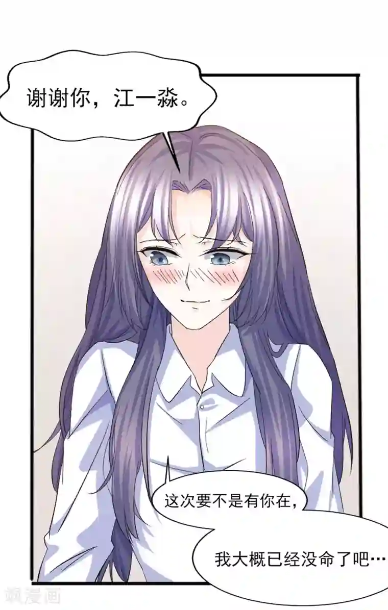 傲娇男神甜宠妻第26话 心脏砰砰跳