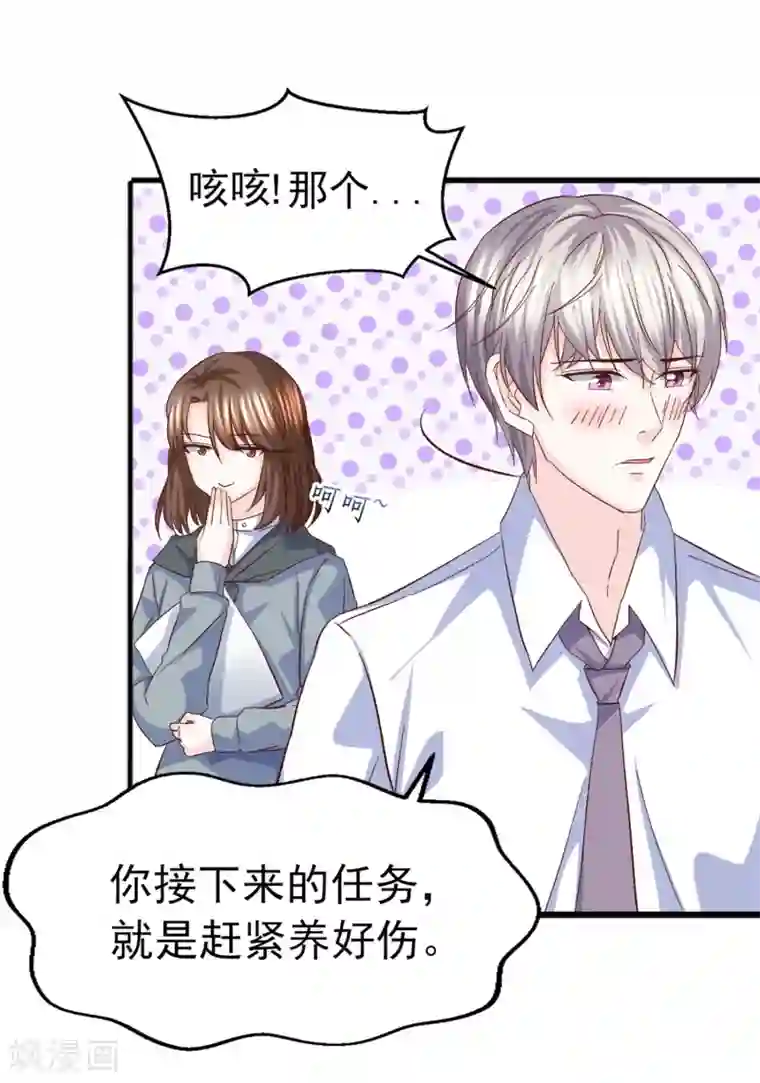 傲娇男神甜宠妻第26话 心脏砰砰跳