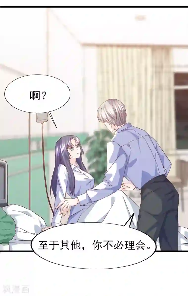 傲娇男神甜宠妻第26话 心脏砰砰跳