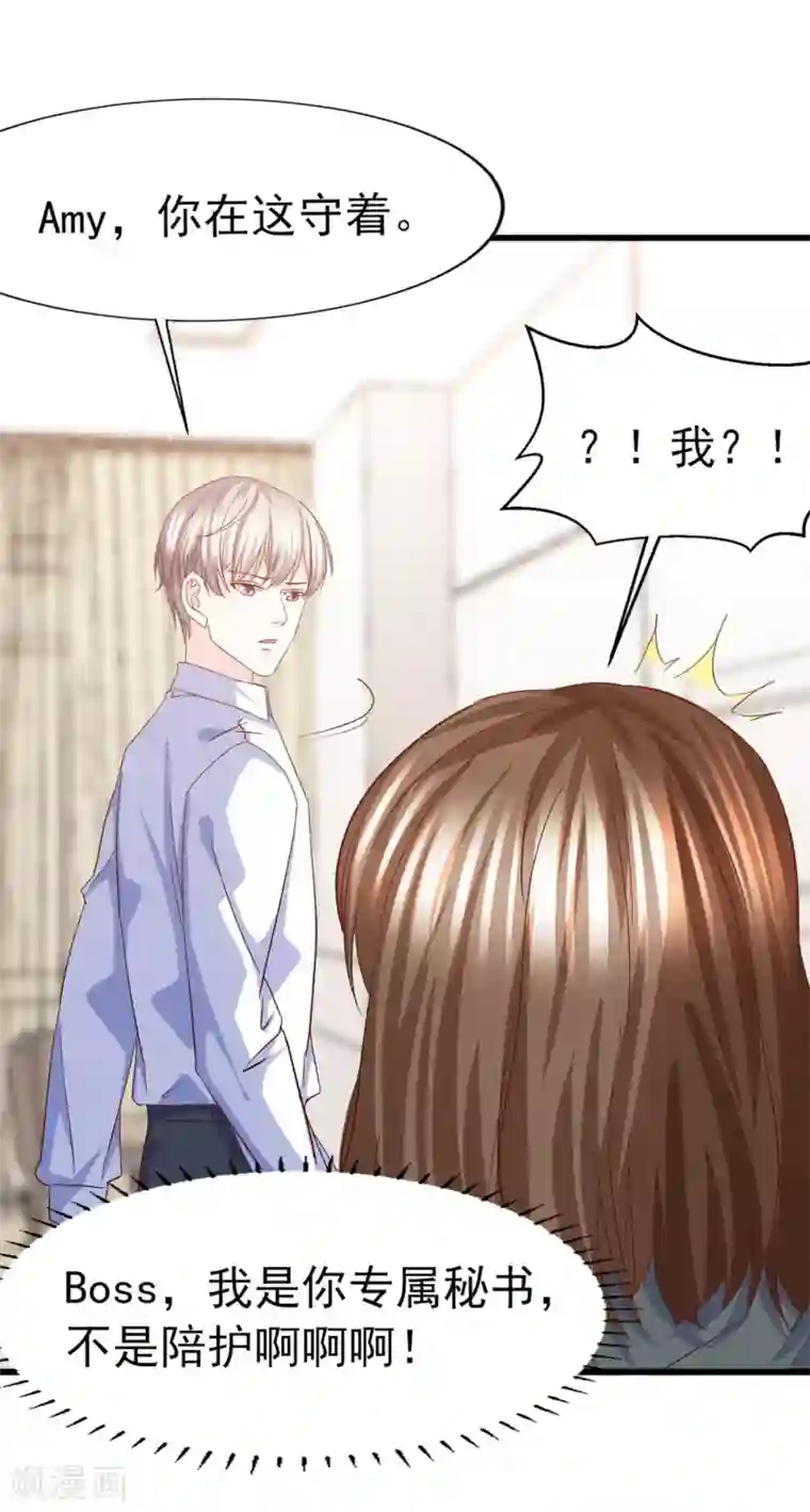 傲娇男神甜宠妻第26话 心脏砰砰跳