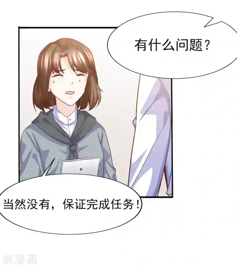 傲娇男神甜宠妻第26话 心脏砰砰跳