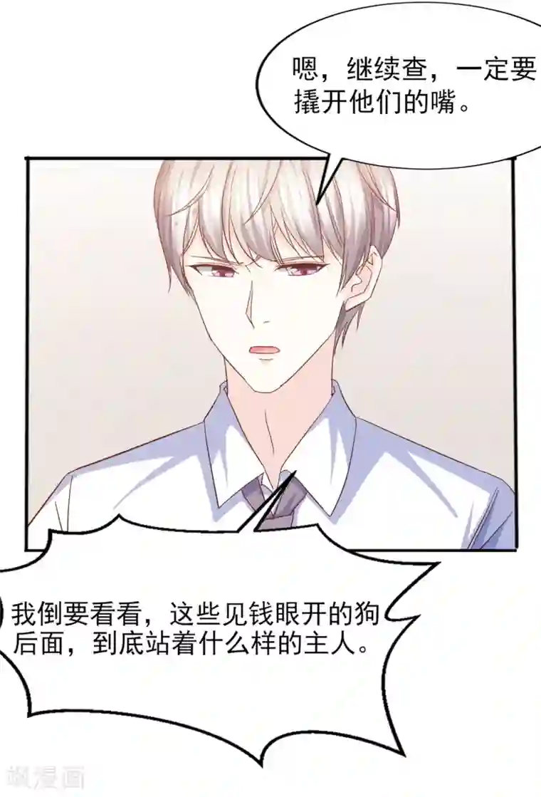 傲娇男神甜宠妻第26话 心脏砰砰跳