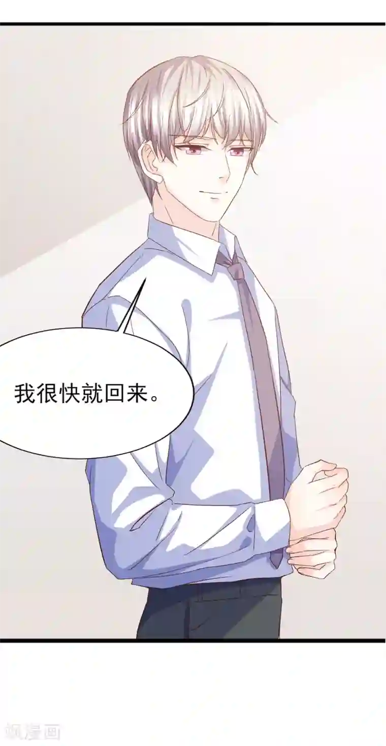 傲娇男神甜宠妻第26话 心脏砰砰跳