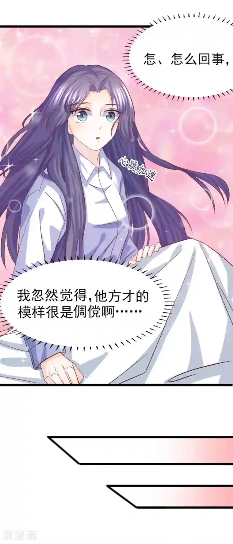 傲娇男神甜宠妻第26话 心脏砰砰跳