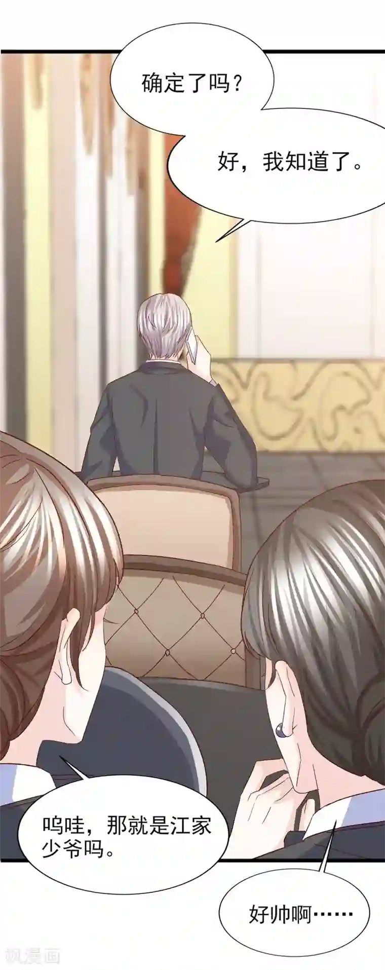 傲娇男神甜宠妻第26话 心脏砰砰跳