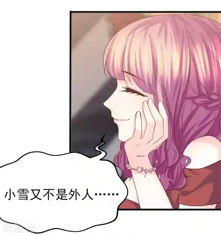 傲娇男神甜宠妻第26话 心脏砰砰跳