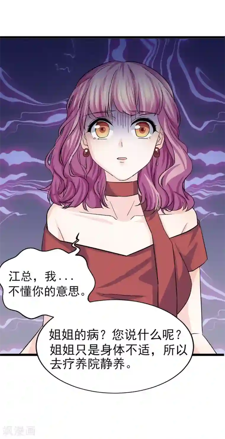 傲娇男神甜宠妻第26话 心脏砰砰跳