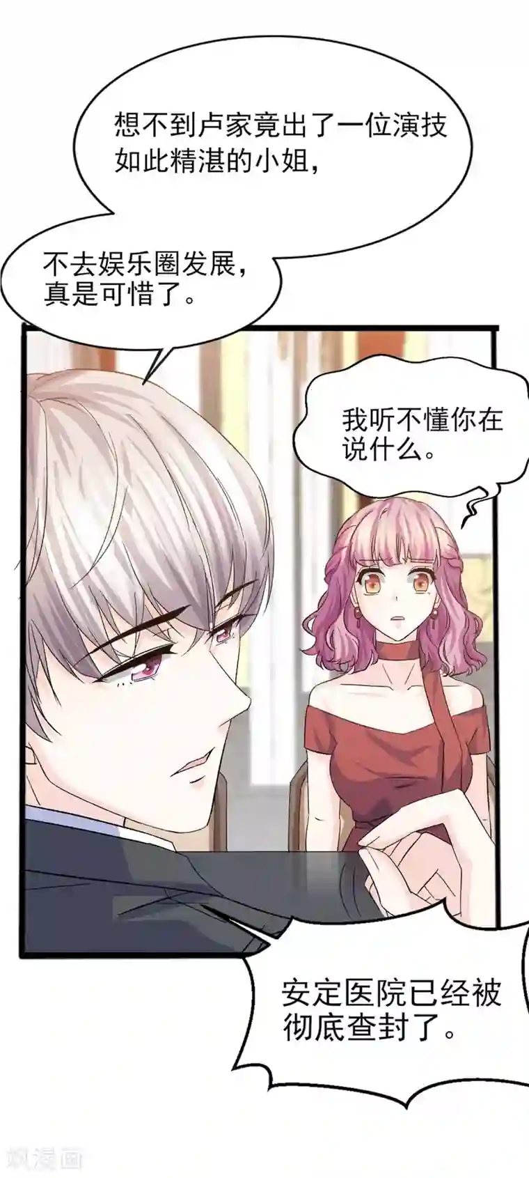 傲娇男神甜宠妻第26话 心脏砰砰跳