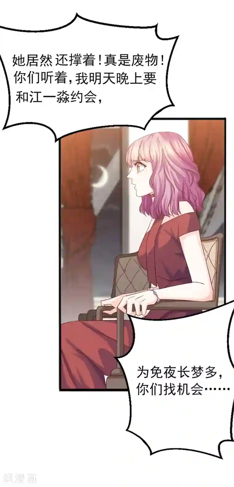 傲娇男神甜宠妻第26话 心脏砰砰跳