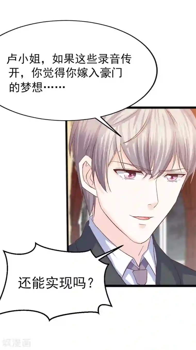 傲娇男神甜宠妻第26话 心脏砰砰跳