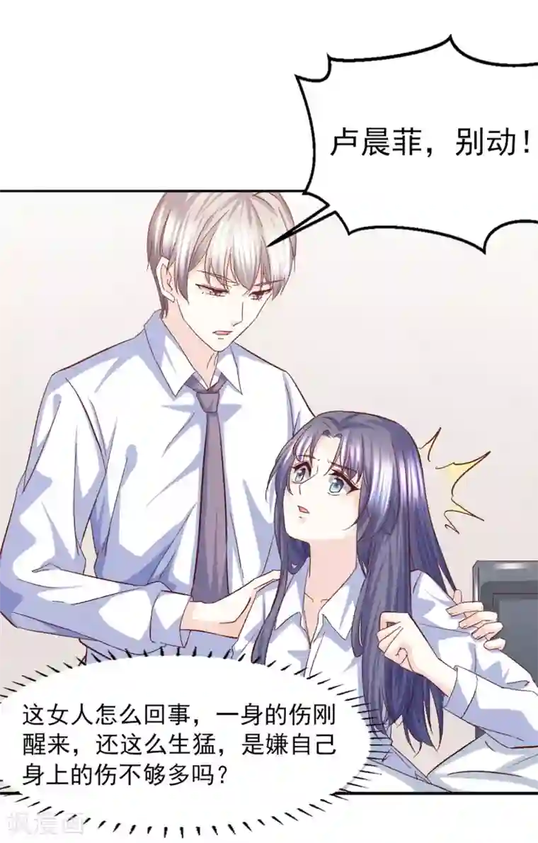 傲娇男神甜宠妻第26话 心脏砰砰跳