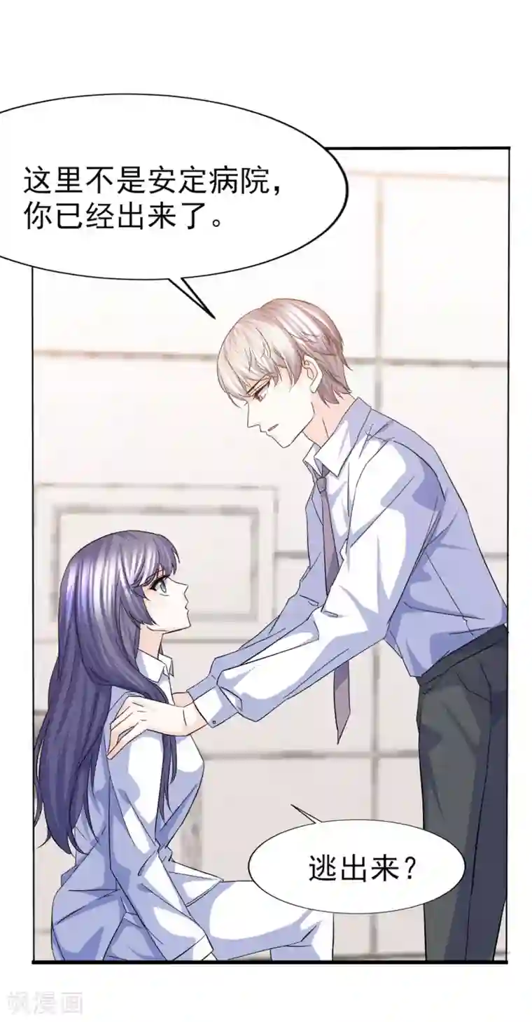 傲娇男神甜宠妻第26话 心脏砰砰跳