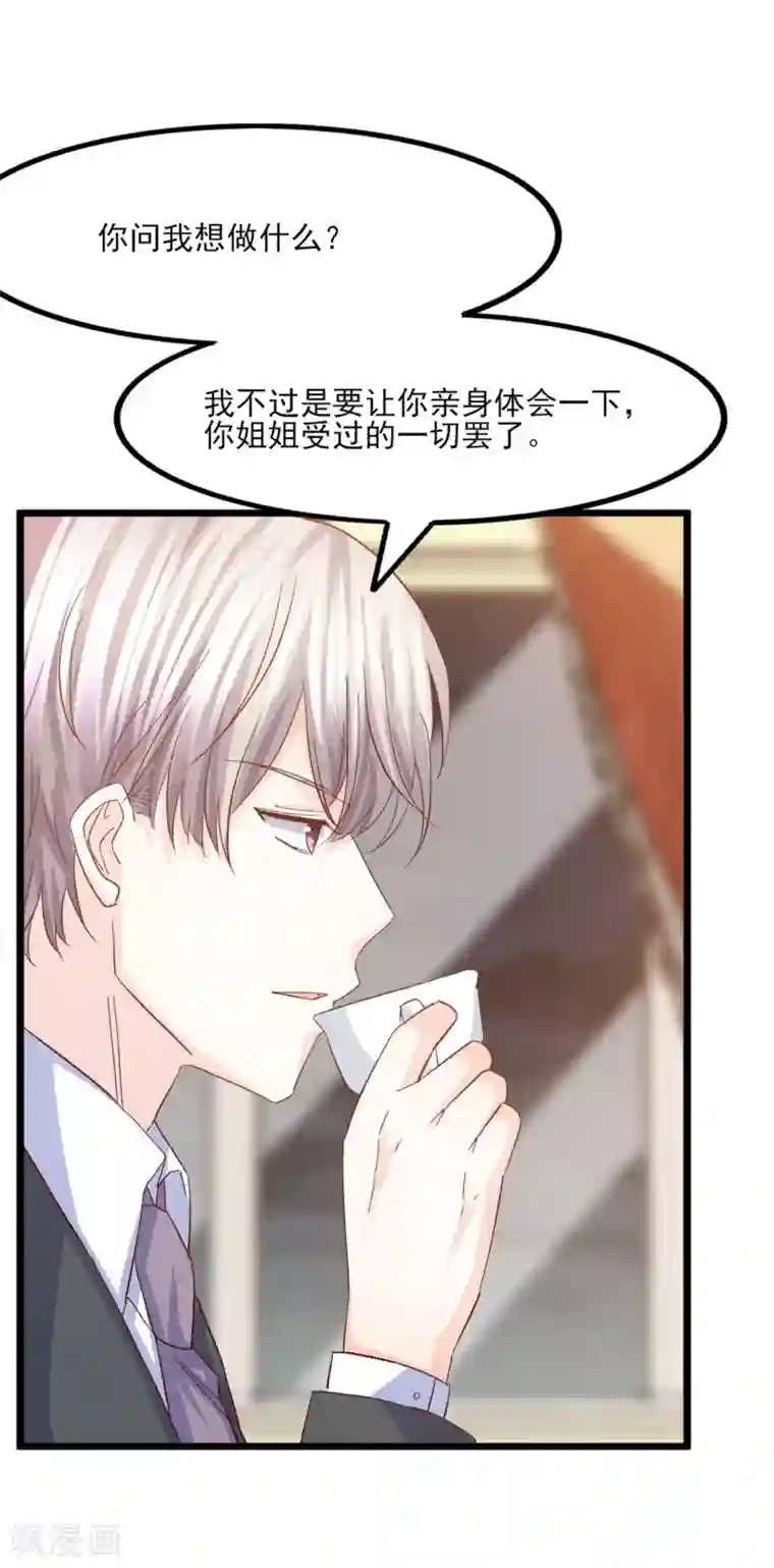 傲娇男神甜宠妻第27话 你比她差远了