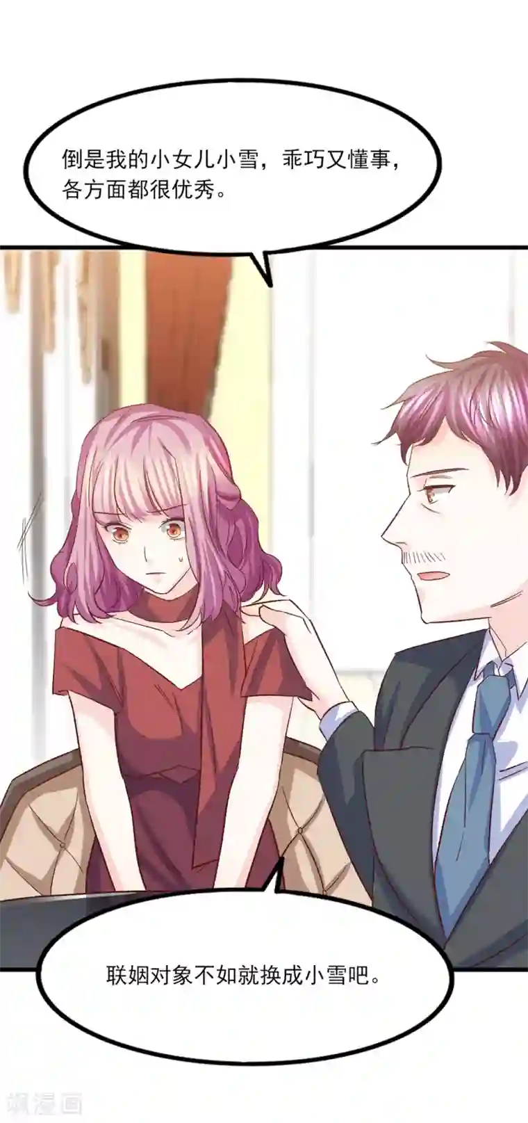 傲娇男神甜宠妻第27话 你比她差远了